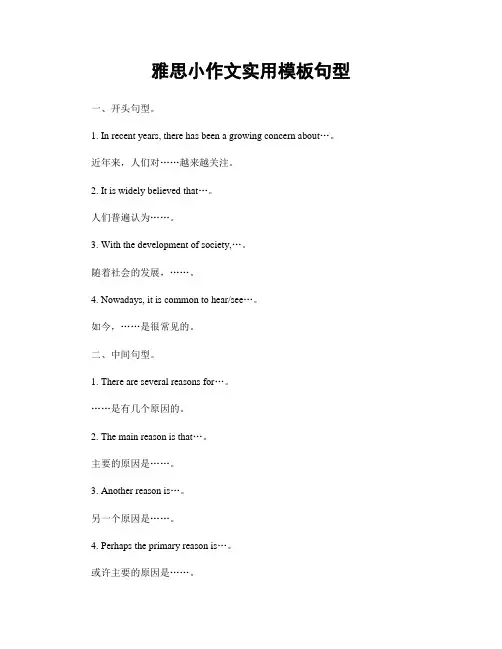 雅思小作文实用模板句型