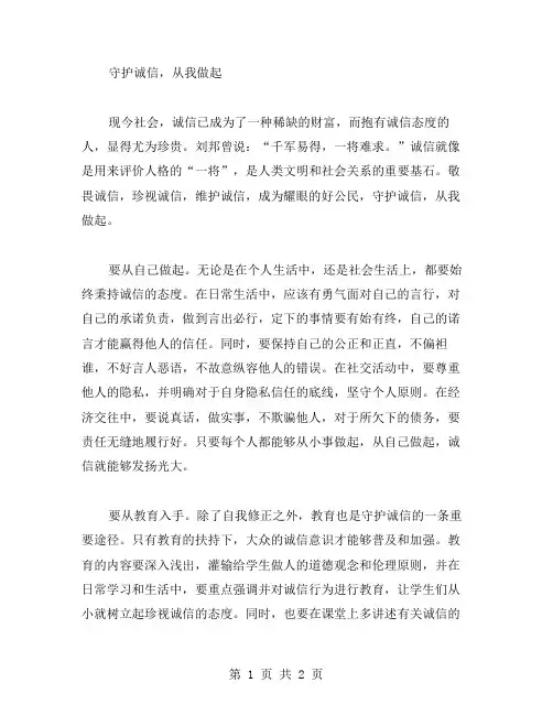 守护诚信作文范文