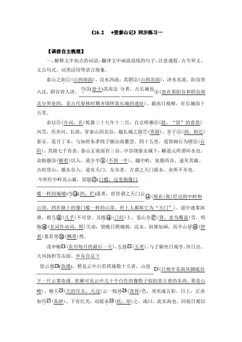 《16.2 登泰山记》同步练习及答案(共两套)