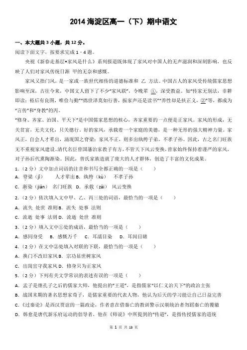 2014海淀区高一(下)期中语文