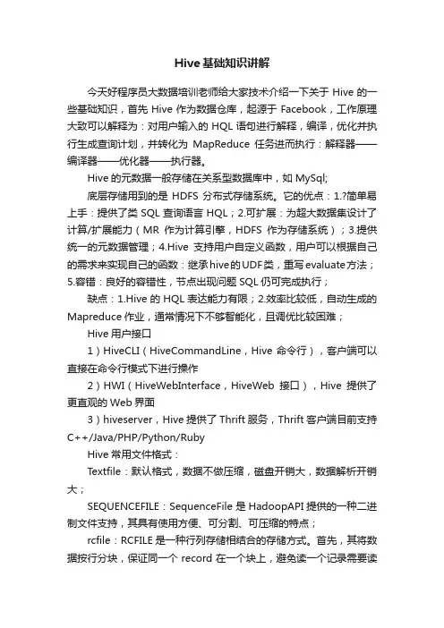 Hive基础知识讲解
