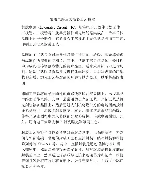 集成电路三大核心工艺技术