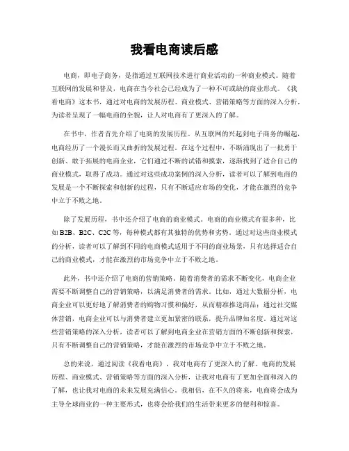 我看电商读后感