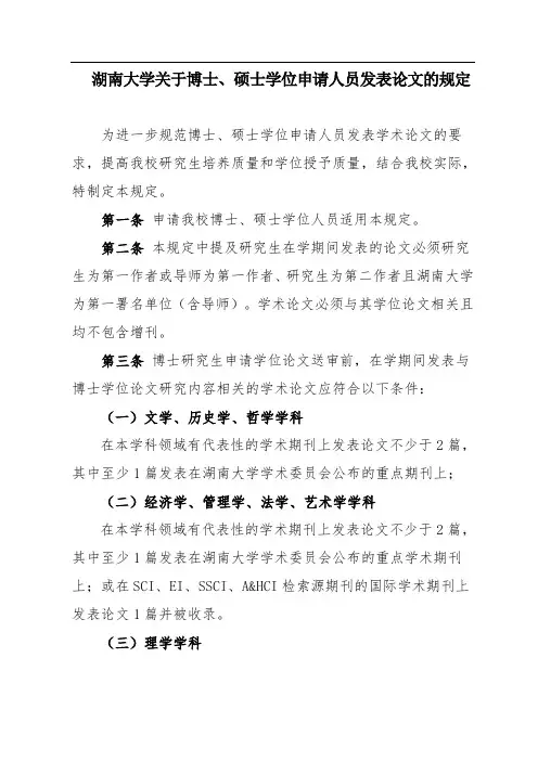湖南大学研究生对发表论文的毕业要求