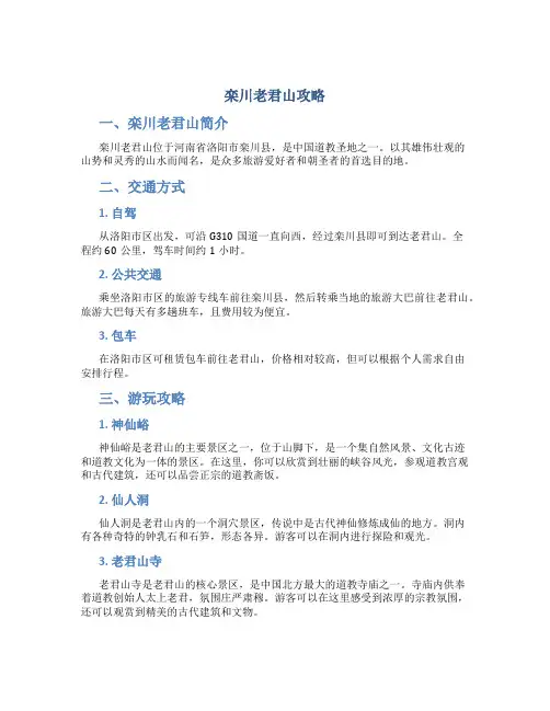 栾川老君山攻略