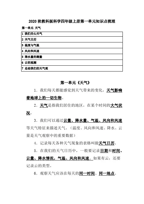 2020秋教科版科学四年级上册第一单元知识点梳理 附复习要点 《天气》