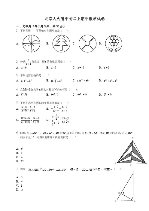 2019-2020北京人大附初二上册期中考试试卷数学(含解析).doc
