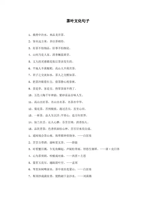 茶叶文化句子
