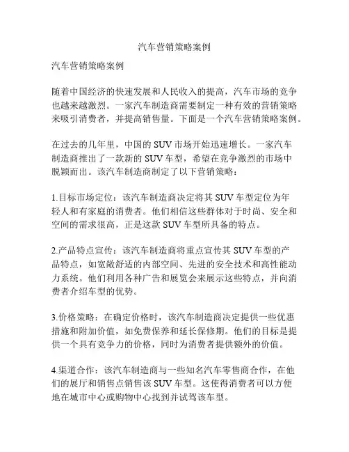 汽车营销策略案例