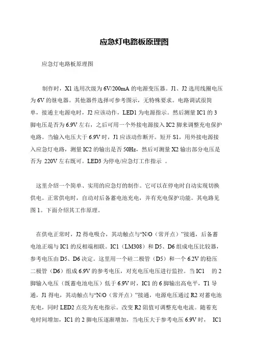 应急灯电路板原理图