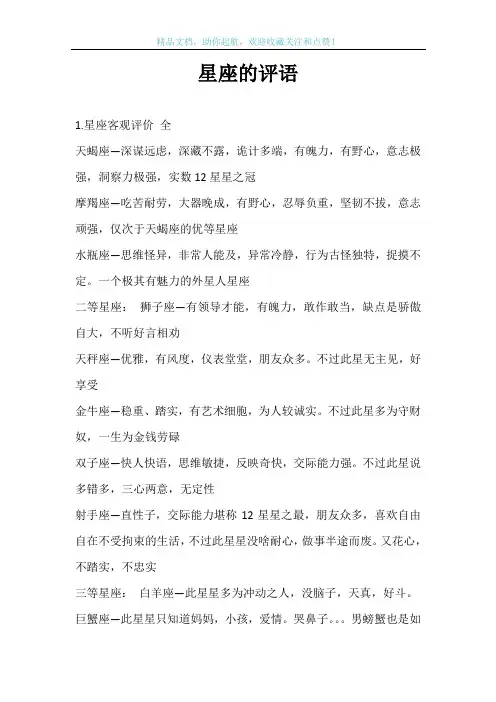 星座的评语