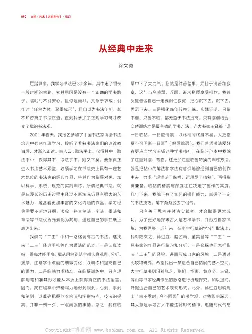 从经典中走来