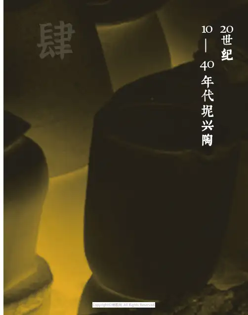 20世纪10—40年代坭兴陶