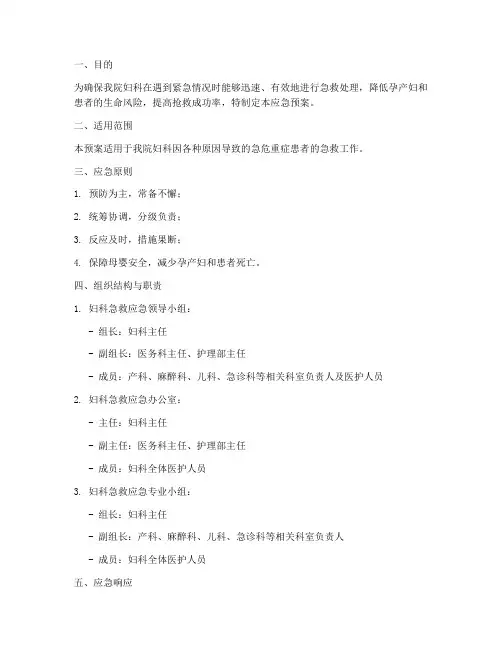 妇科急救书面应急预案