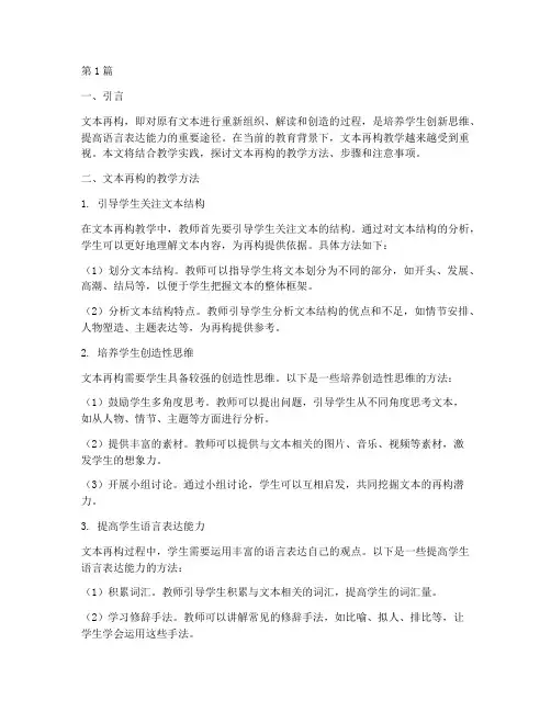 文本再构的教学实践(3篇)