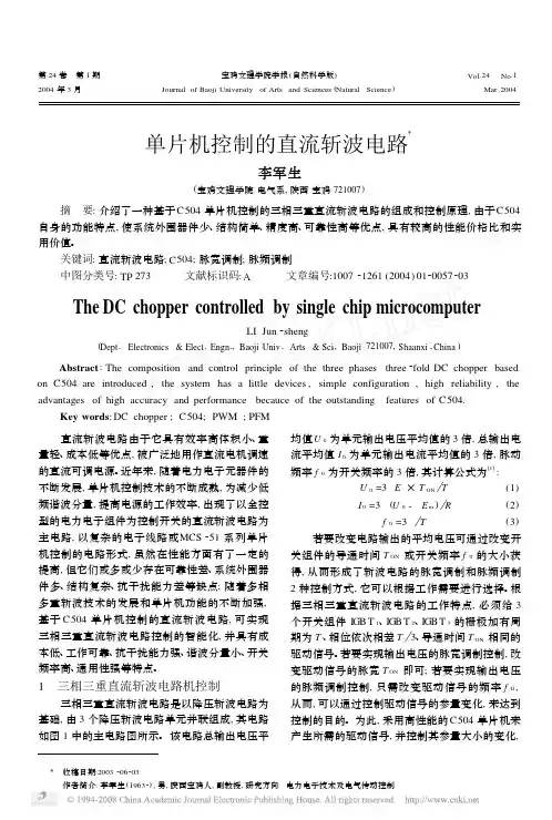 单片机控制的直流斩波电路