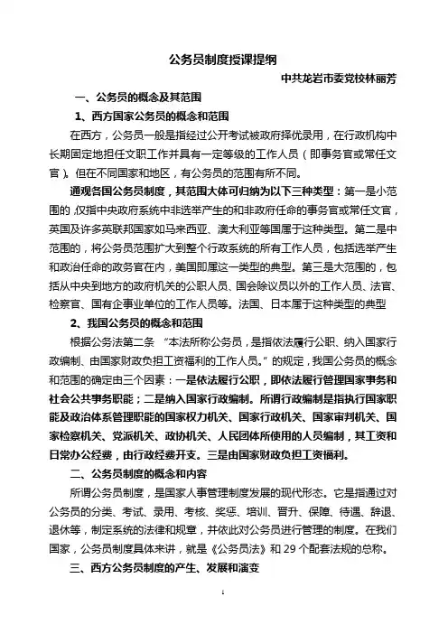 公务员制度提纲