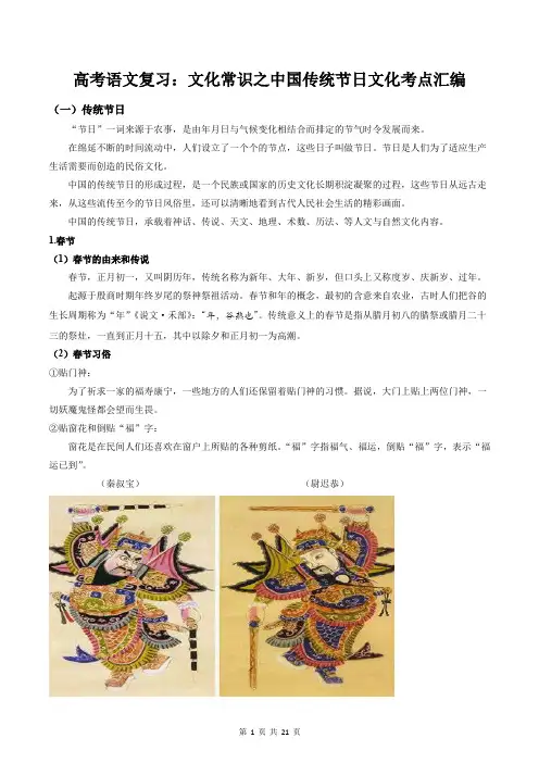 高考语文复习：文化常识之中国传统节日文化考点汇编(含练习题及答案)