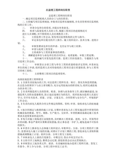 总监理工程师岗位职责