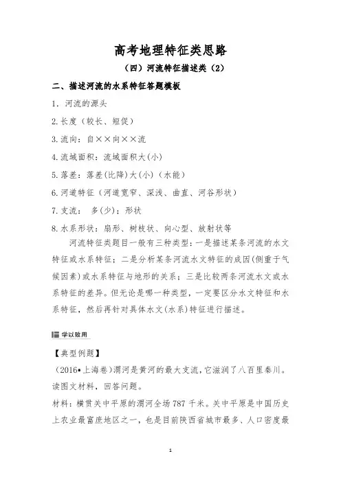 高考地理特征类思路(四)河流特征描述类(2)