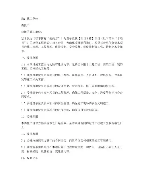 给施工单位的委托书范本