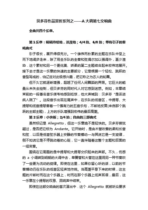 贝多芬作品赏析系列之——A大调第七交响曲