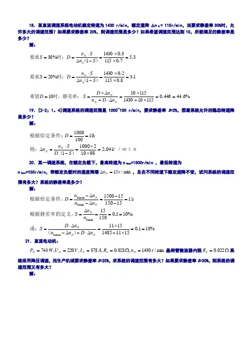 (打印)运动控制系统题库