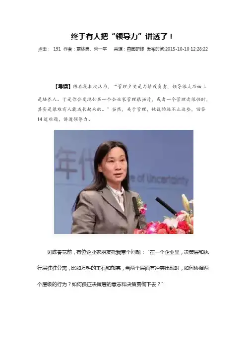 终于有人把“领导力”讲透了!