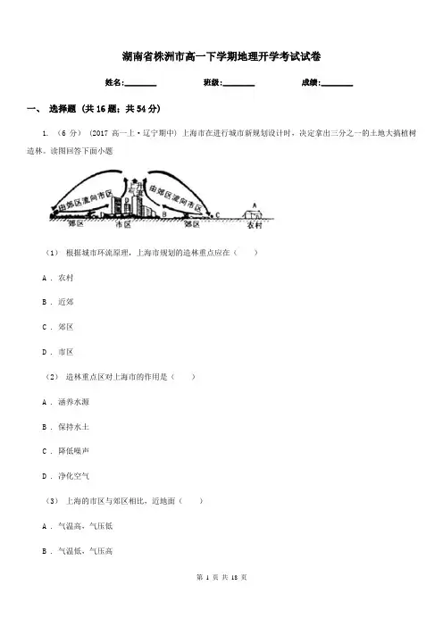 湖南省株洲市高一下学期地理开学考试试卷
