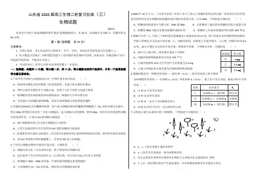 山东省2020届高三生物二轮复习拉练(三)带答案