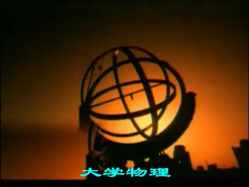 大学物理：Cha.4 刚体定轴转动