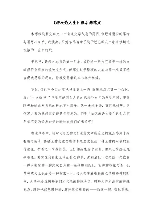 《培根论人生》读后感范文（2篇）