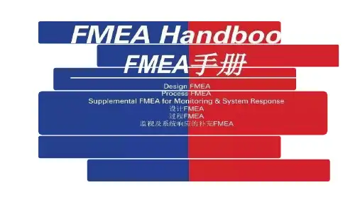 新版PFMEA培训PPT课件