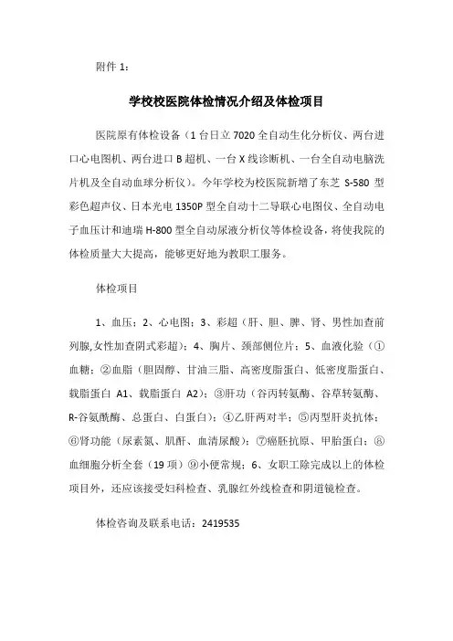 2015年西南科技大学体检通知附件