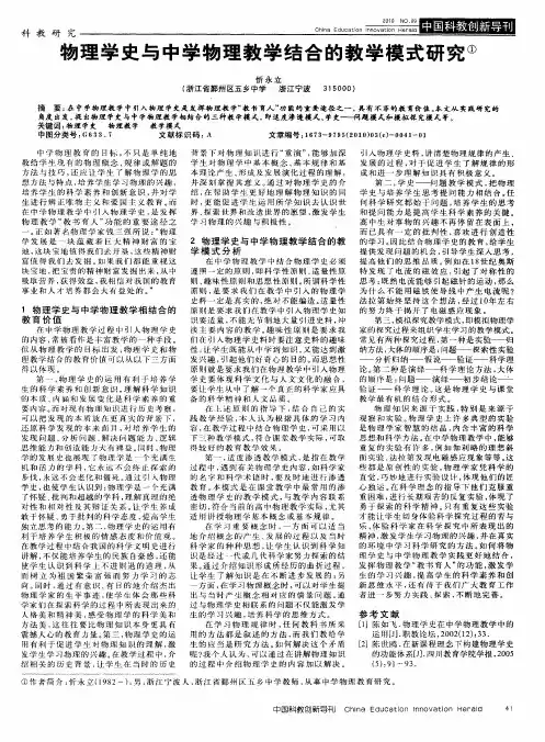 物理学史与中学物理教学结合的教学模式研究
