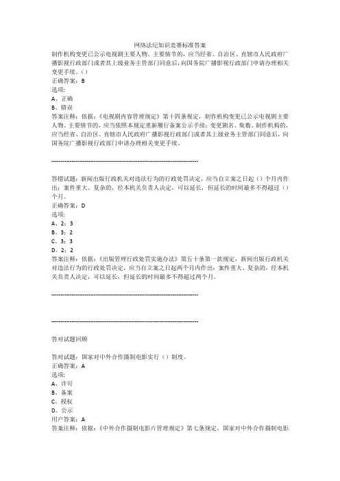 2017网络法纪知识竞赛答案1