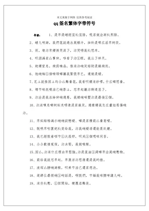 qq签名繁体字带符号
