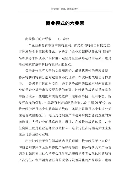 商业模式的六要素