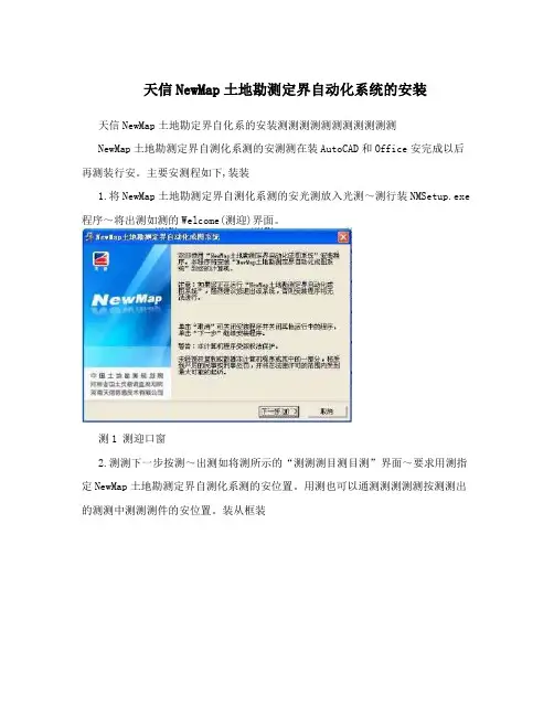 天信NewMap土地勘测定界自动化系统的安装