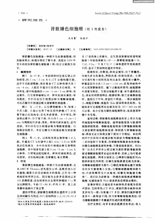 肾脏嫌色细胞癌(附3例报告)