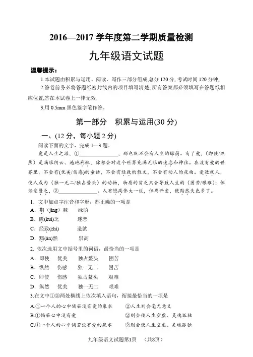 2017年山东省潍坊市潍城区中考二模语文试题