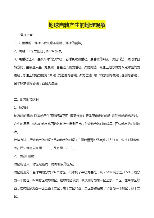地球自转的现象