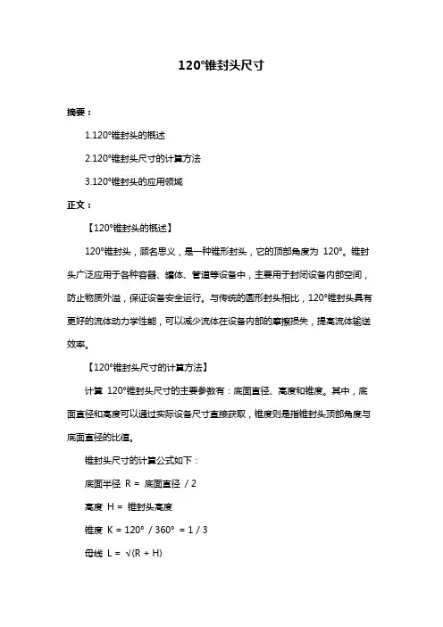 120°锥封头尺寸