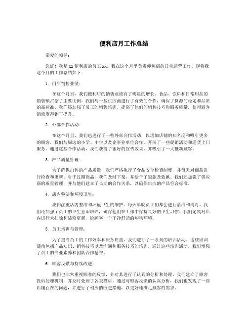 便利店月工作总结