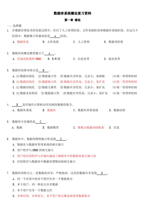 数据库系统概论试题及答案整理版