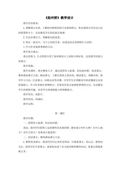 部编版三年级语文下册第11课《赵州桥》优秀教案