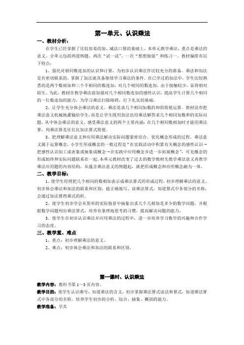 2017苏教版国标本二年级上册数学全册教案.doc