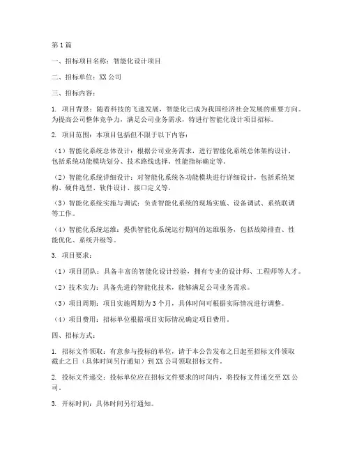 智能化设计_招标(3篇)