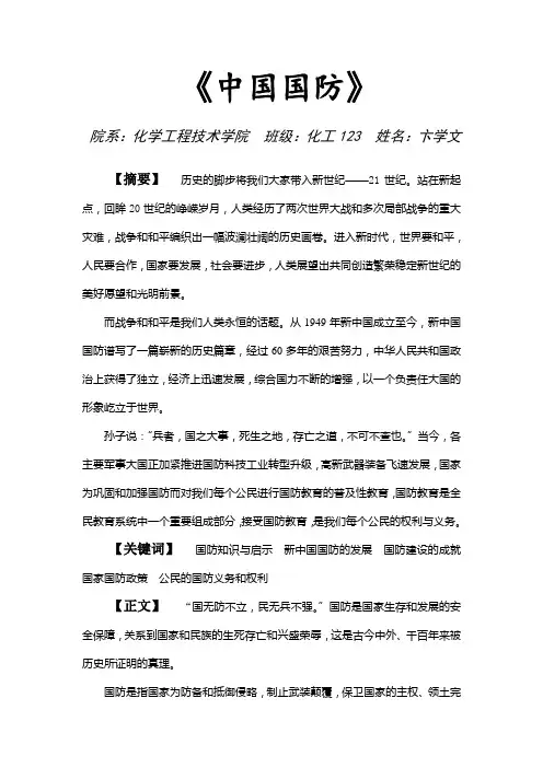 国防论文
