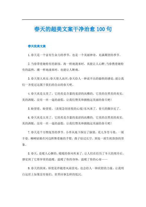 春天的超美文案干净治愈100句